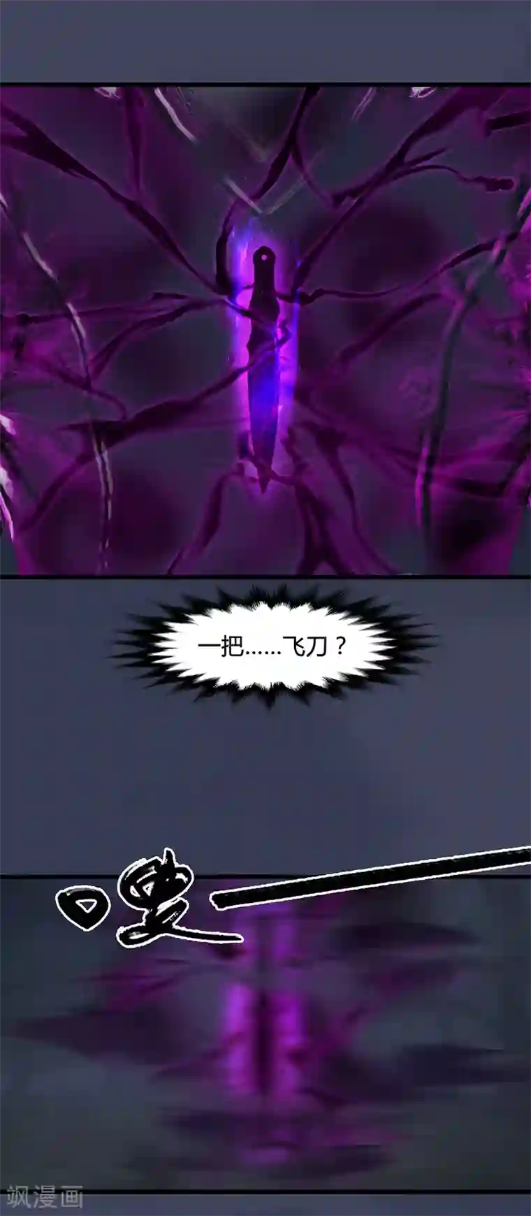 剑玲珑第81话 事变