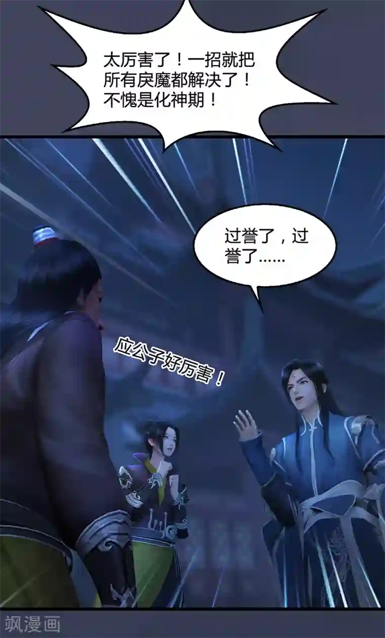 剑玲珑第81话 事变