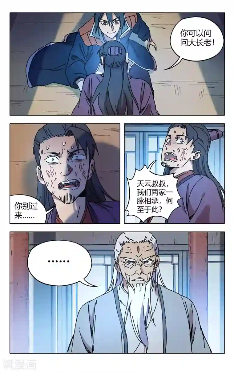 万界仙踪第276话