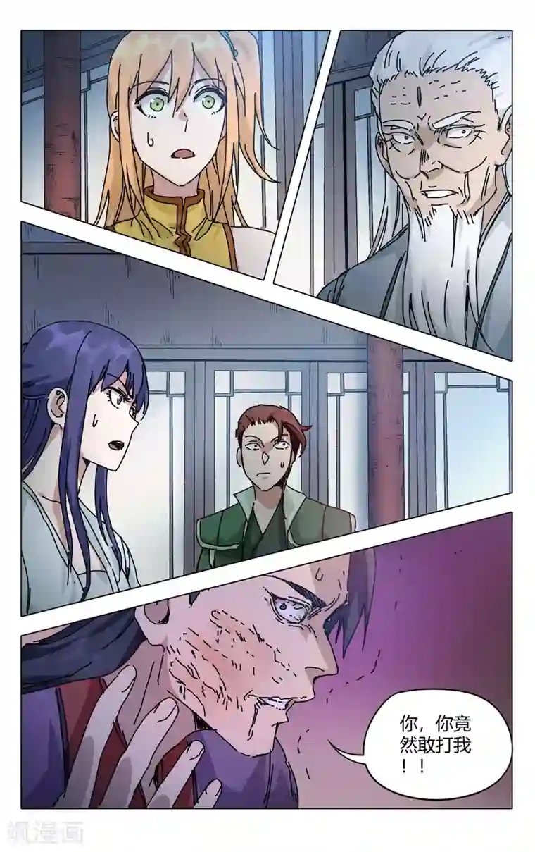 万界仙踪第276话