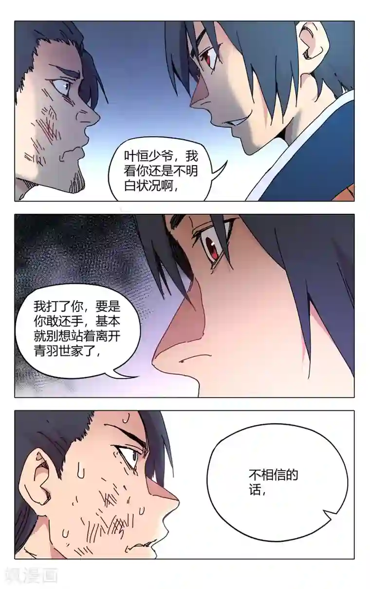 万界仙踪第276话