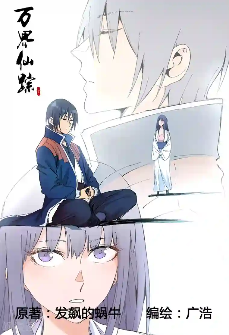 万界仙踪第277话