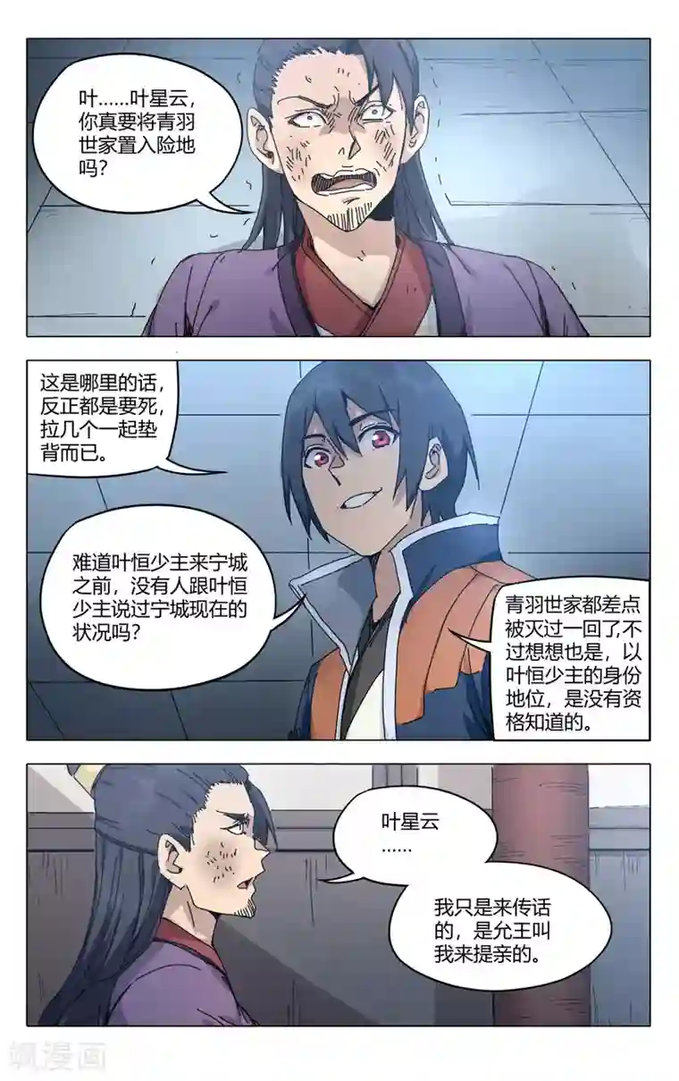 万界仙踪第277话