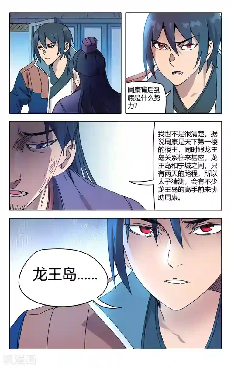 万界仙踪第277话