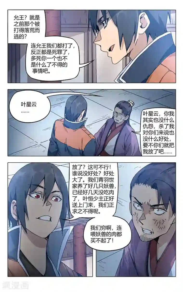 万界仙踪第277话