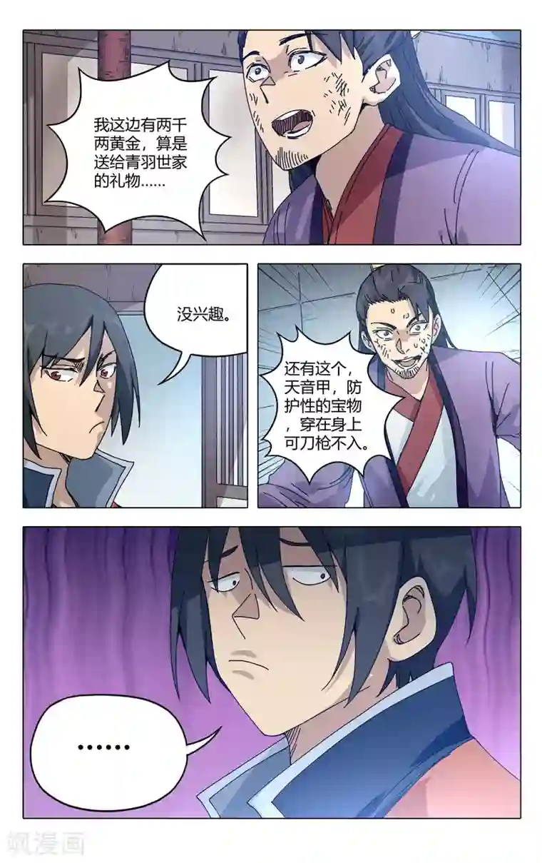 万界仙踪第277话