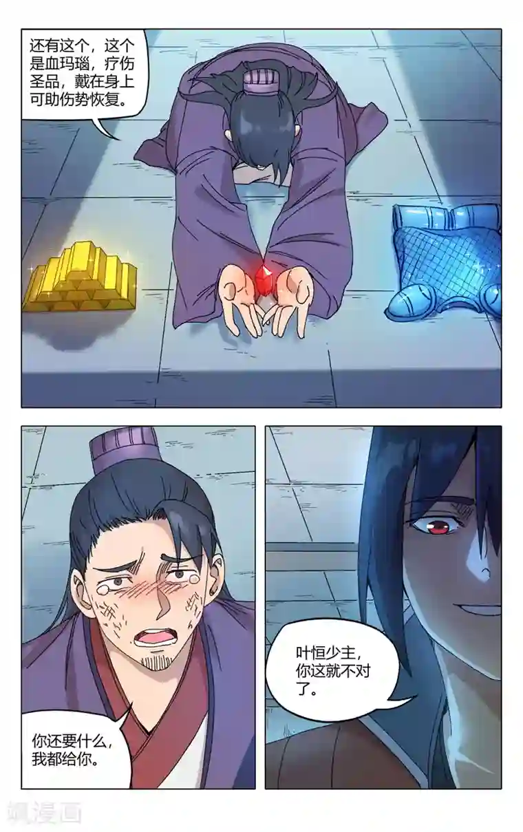 万界仙踪第277话