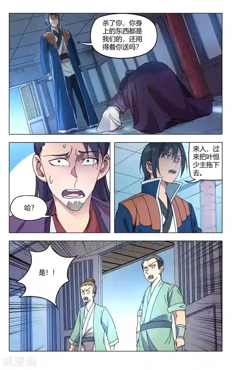 万界仙踪第277话