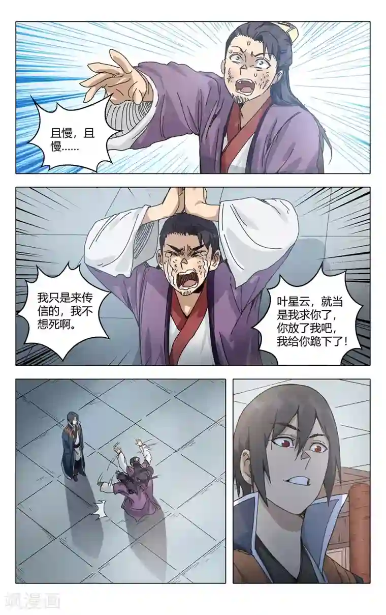 万界仙踪第277话