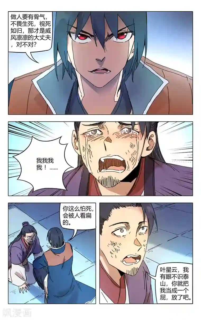 万界仙踪第277话