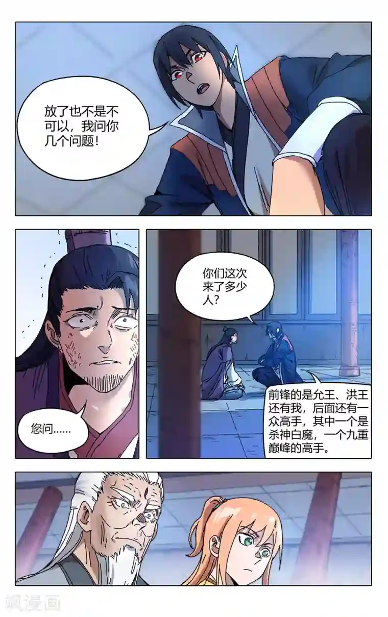 万界仙踪第277话