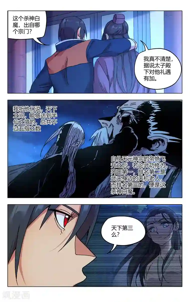 万界仙踪第278话