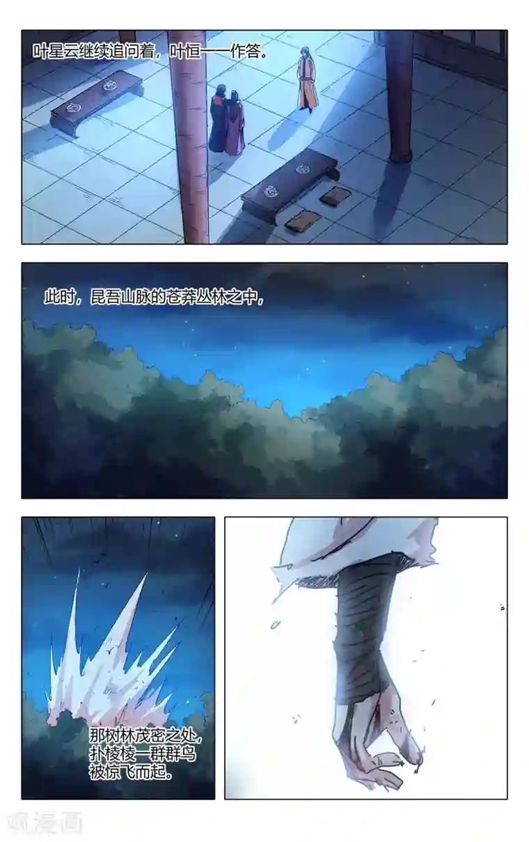 万界仙踪第278话