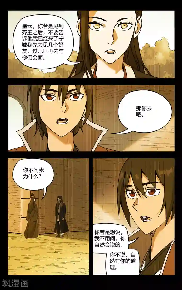 万界仙踪第278话