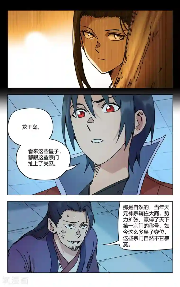 万界仙踪第278话