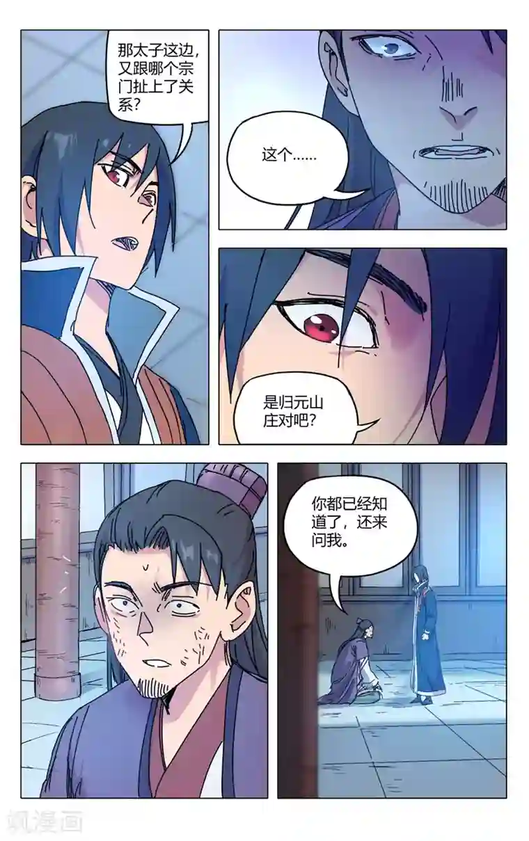 万界仙踪第278话