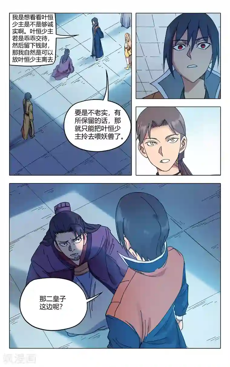 万界仙踪第278话