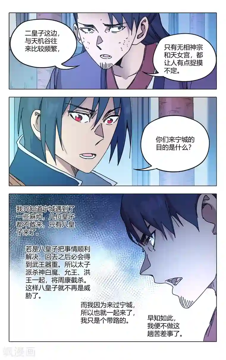 万界仙踪第278话