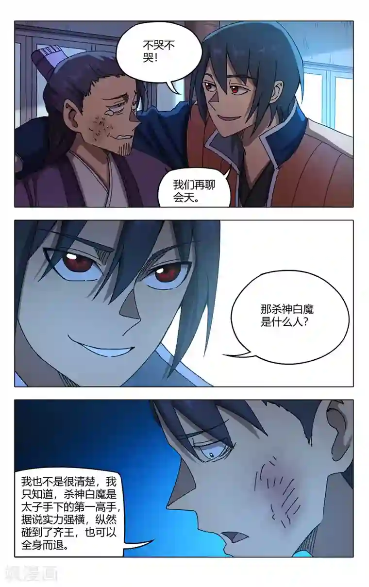 万界仙踪第278话