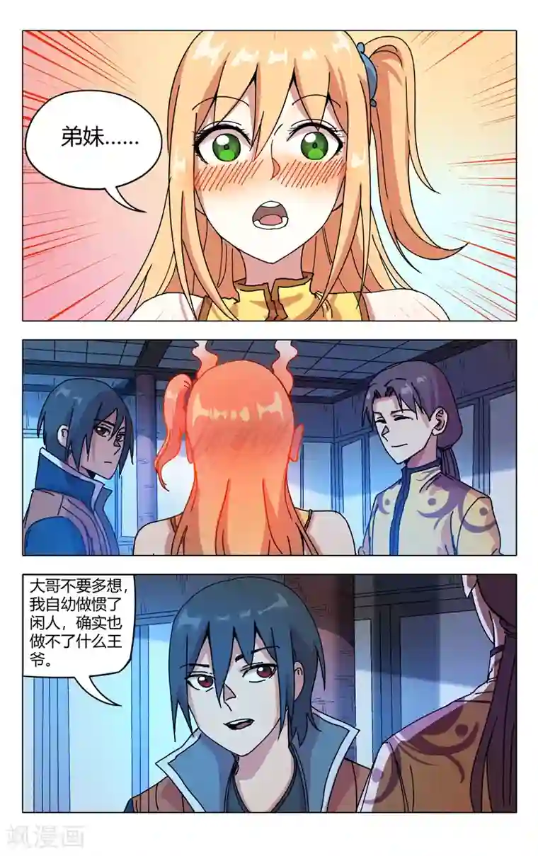 万界仙踪第279话