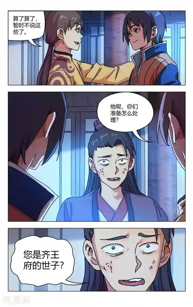 万界仙踪第279话