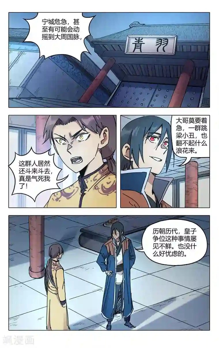 万界仙踪第279话