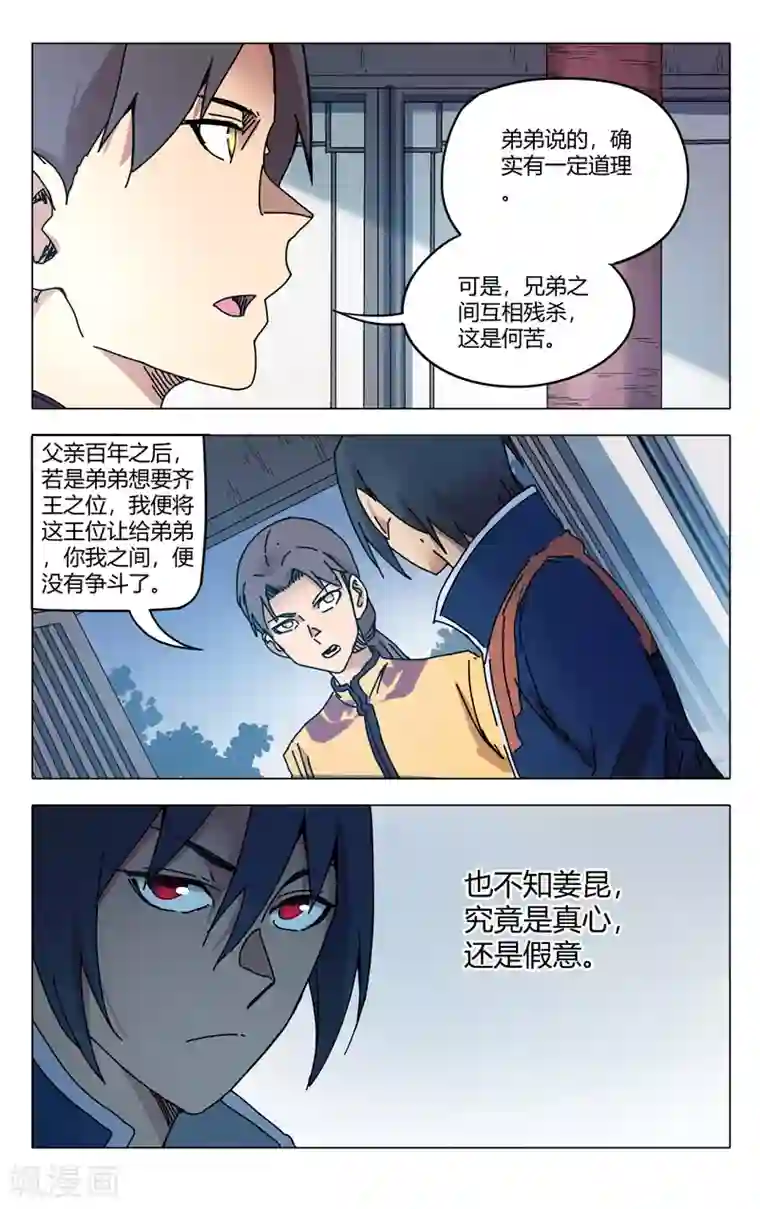 万界仙踪第279话