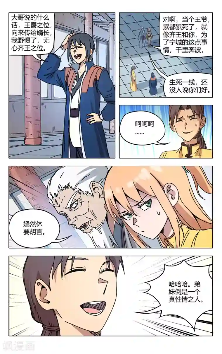 万界仙踪第279话