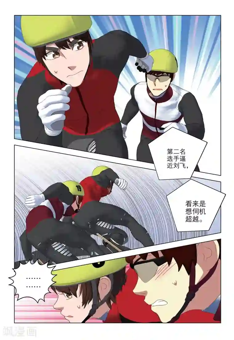 速滑少年第2季61话