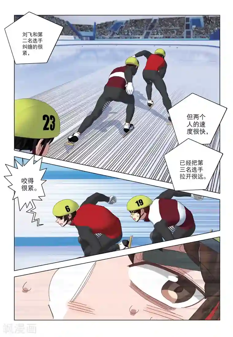 速滑少年第2季61话