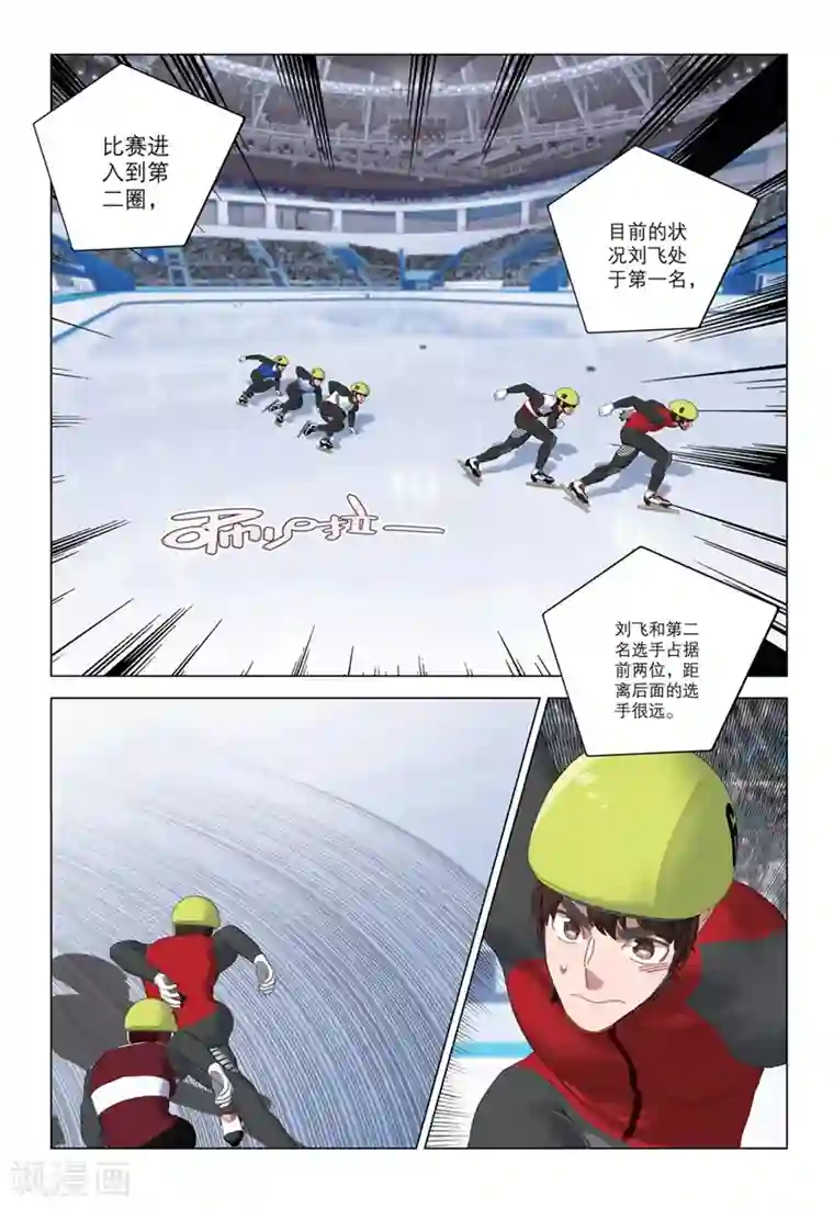速滑少年第2季61话