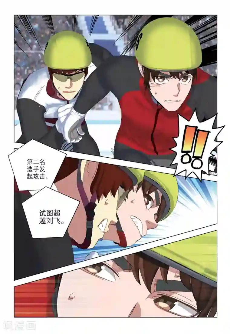 速滑少年第2季61话