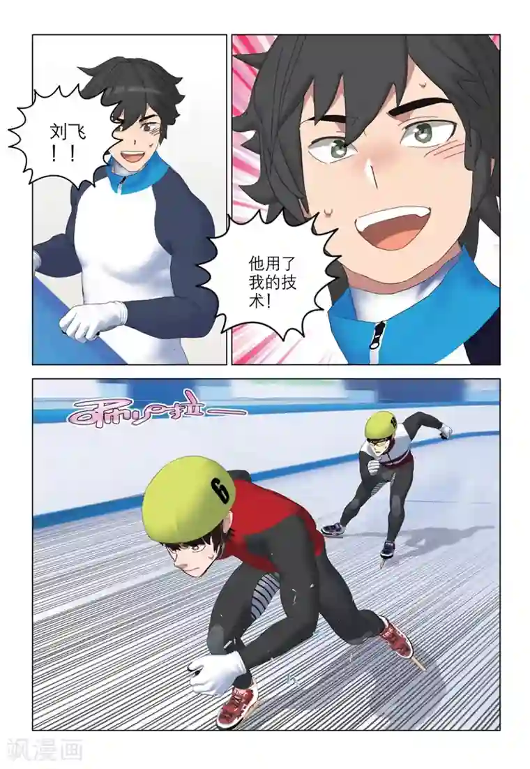 速滑少年第2季61话