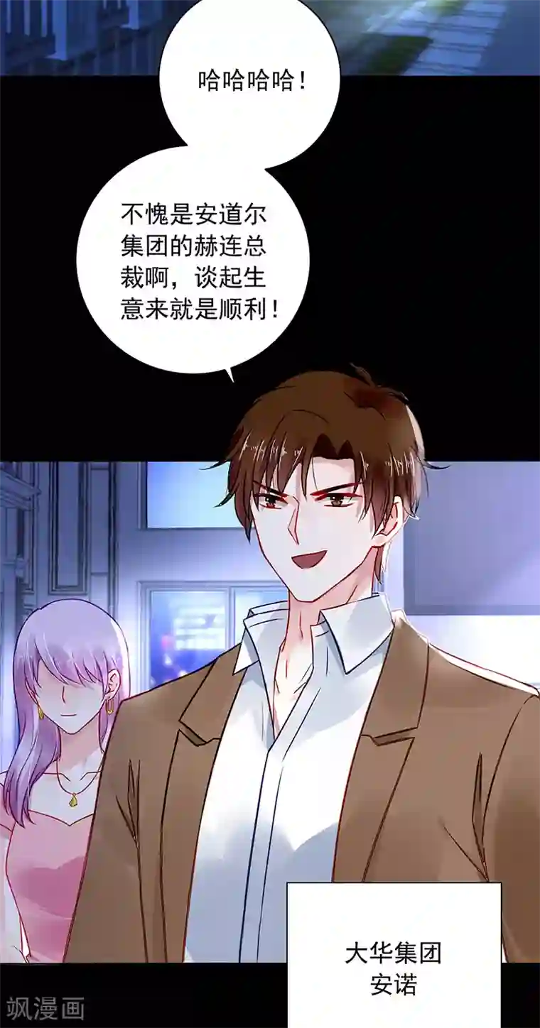 落难千金的逆袭第226话 诺少~你好讨厌~