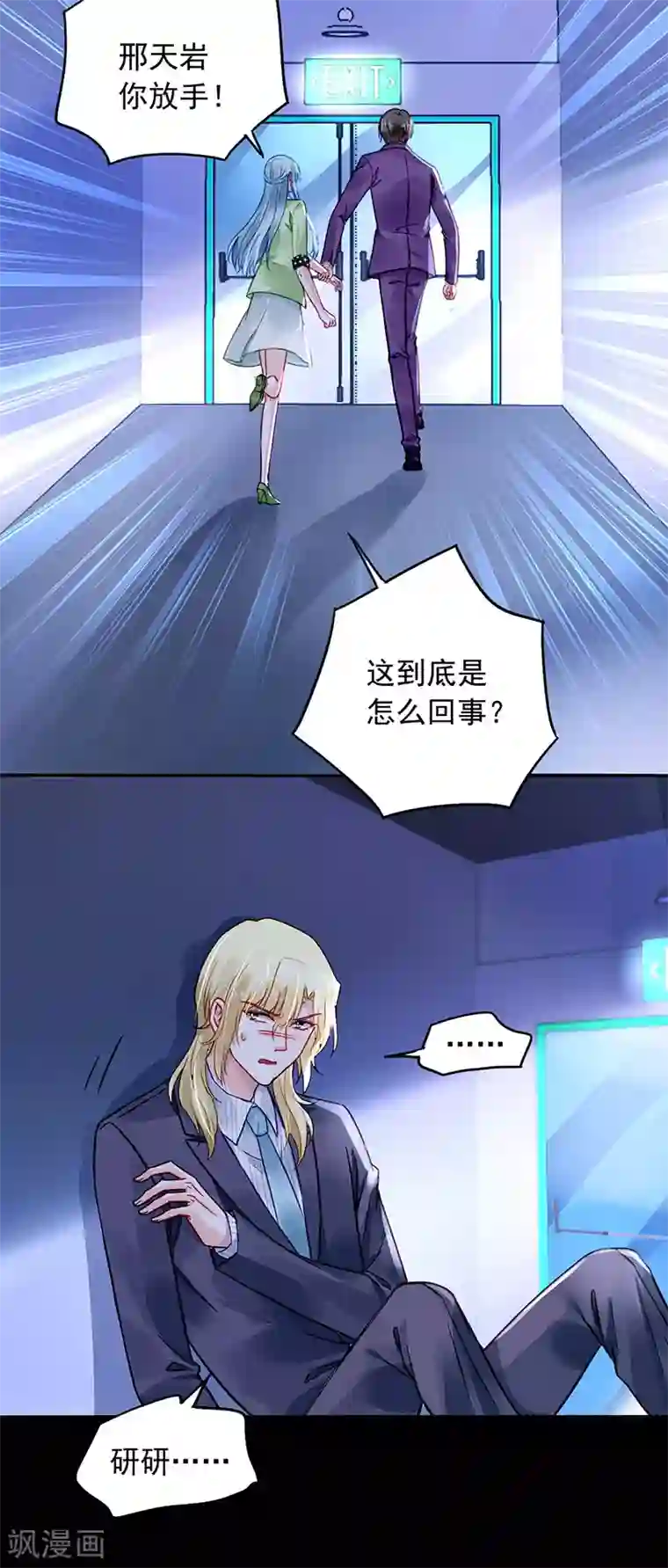 落难千金的逆袭第227话 你好残忍