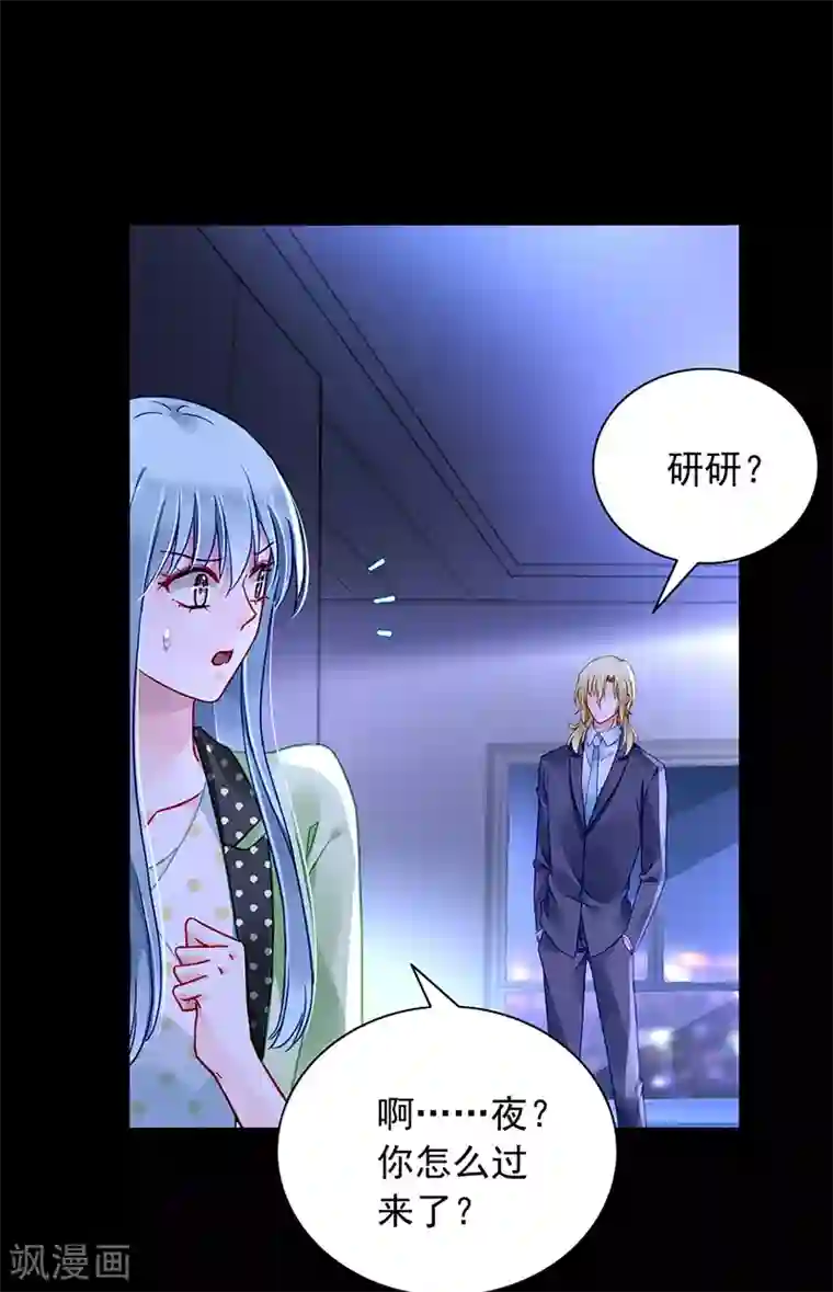 落难千金的逆袭第227话 你好残忍