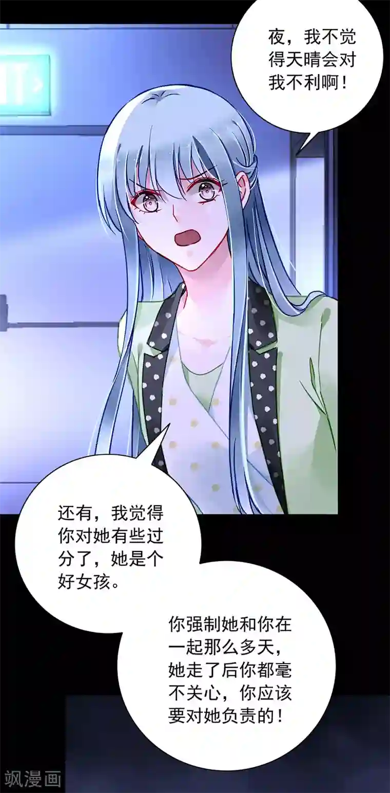 落难千金的逆袭第227话 你好残忍