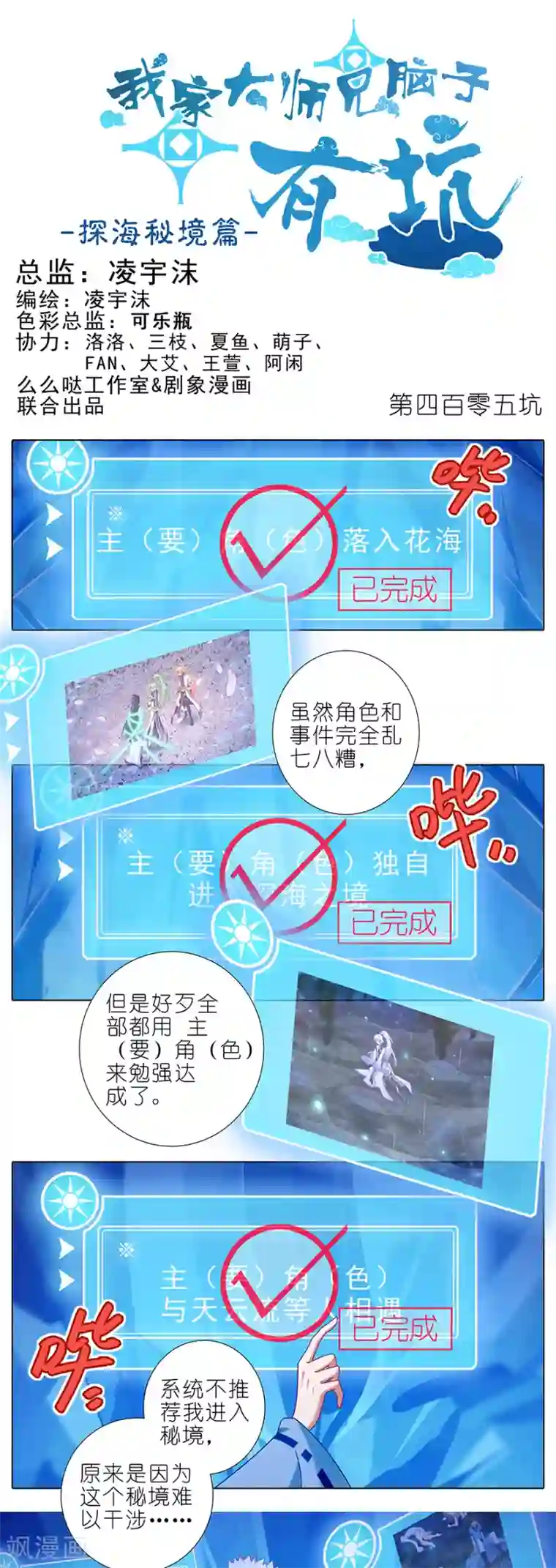 我家大师兄脑子有坑第405话