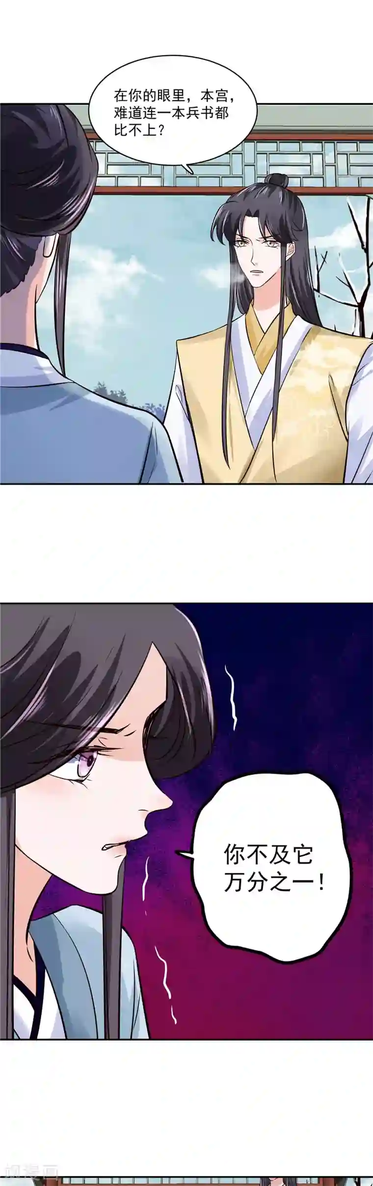 烈火女将第101话 你不及它万分之一！