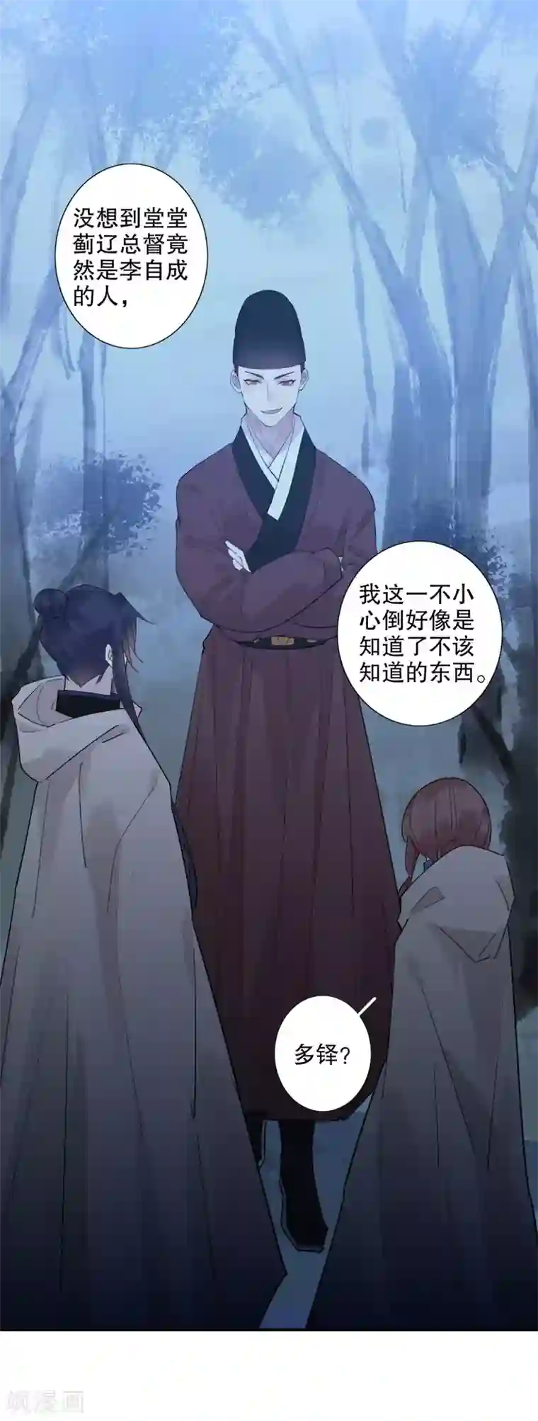 我不是陈圆圆第152话 我很欢喜