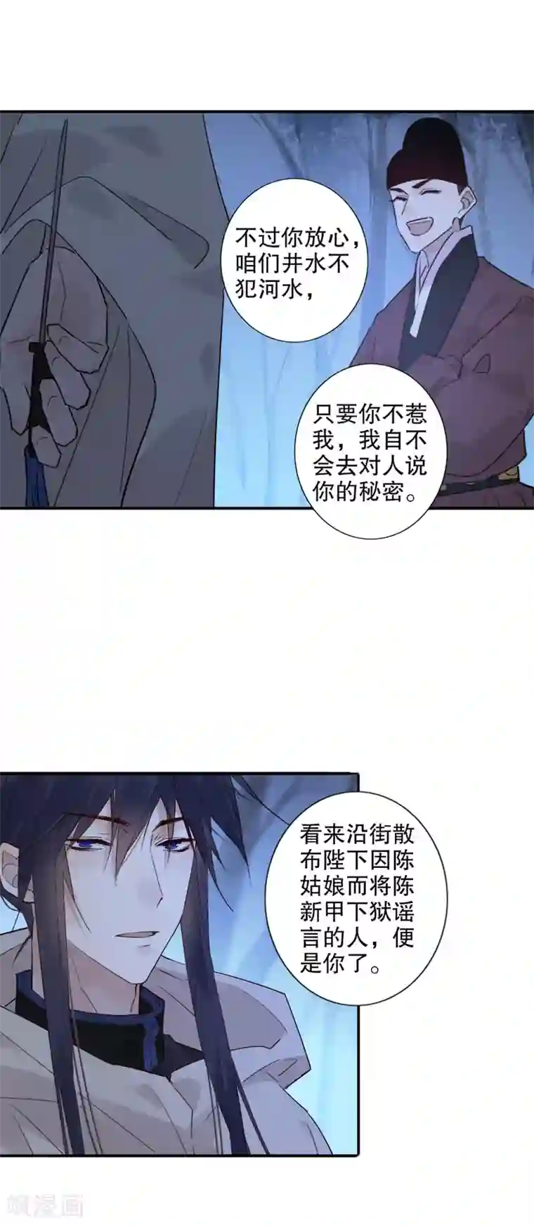 我不是陈圆圆第152话 我很欢喜