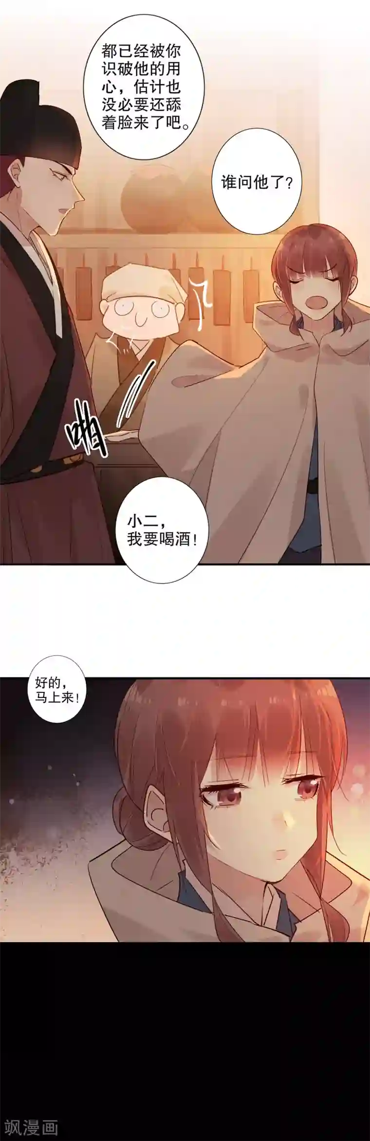 我不是陈圆圆第152话 我很欢喜