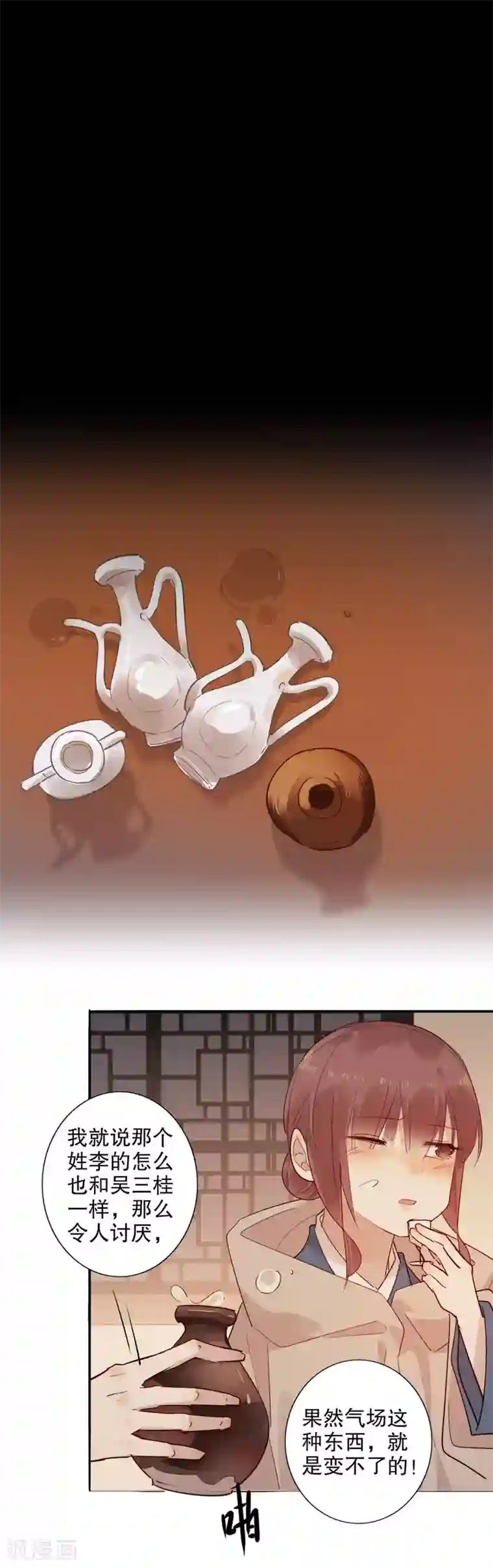 我不是陈圆圆第152话 我很欢喜