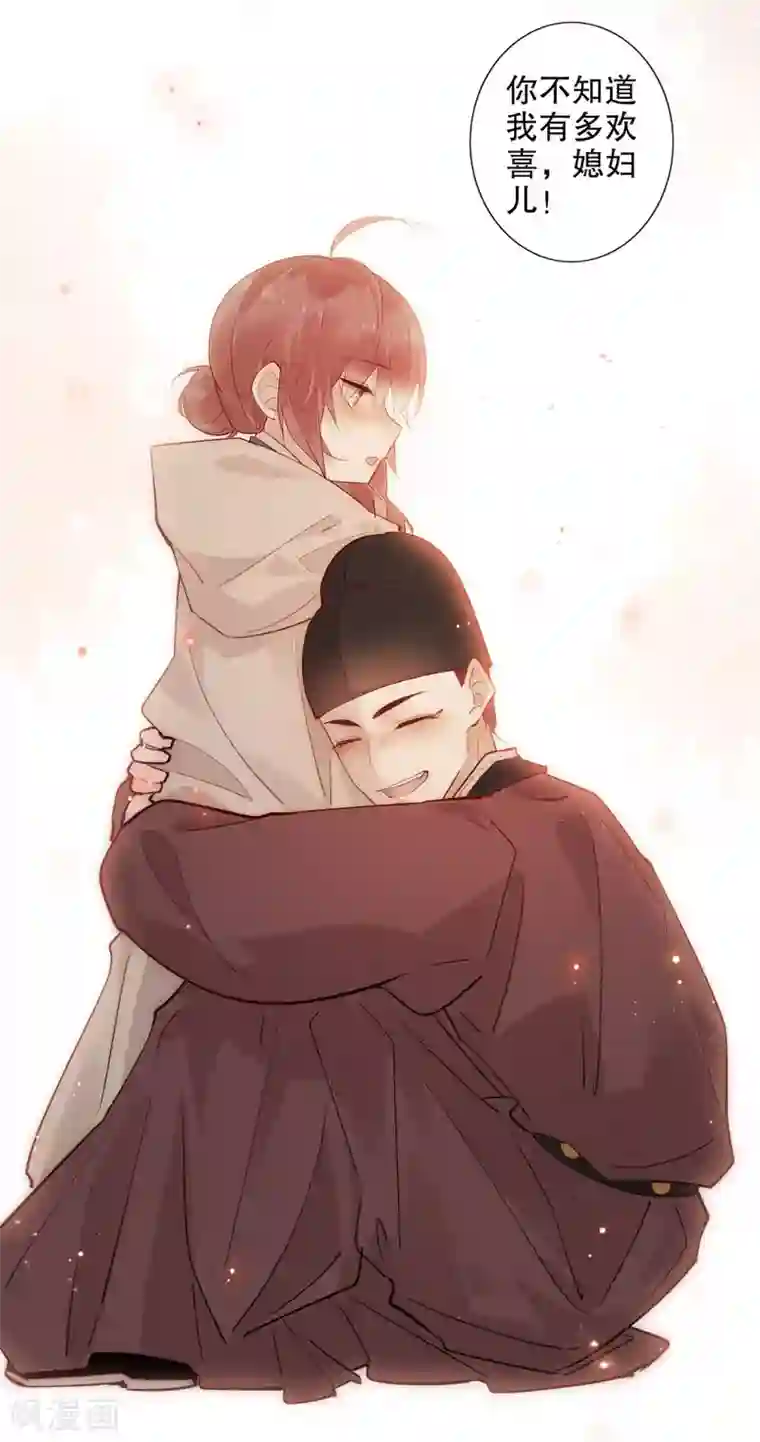 我不是陈圆圆第152话 我很欢喜