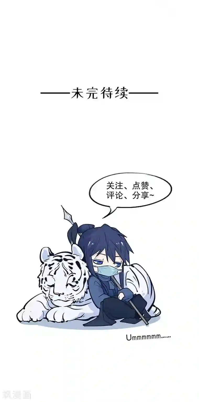 我不是陈圆圆第152话 我很欢喜