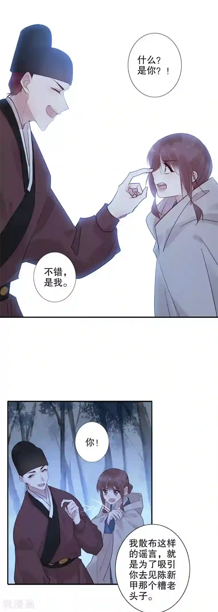 我不是陈圆圆第152话 我很欢喜