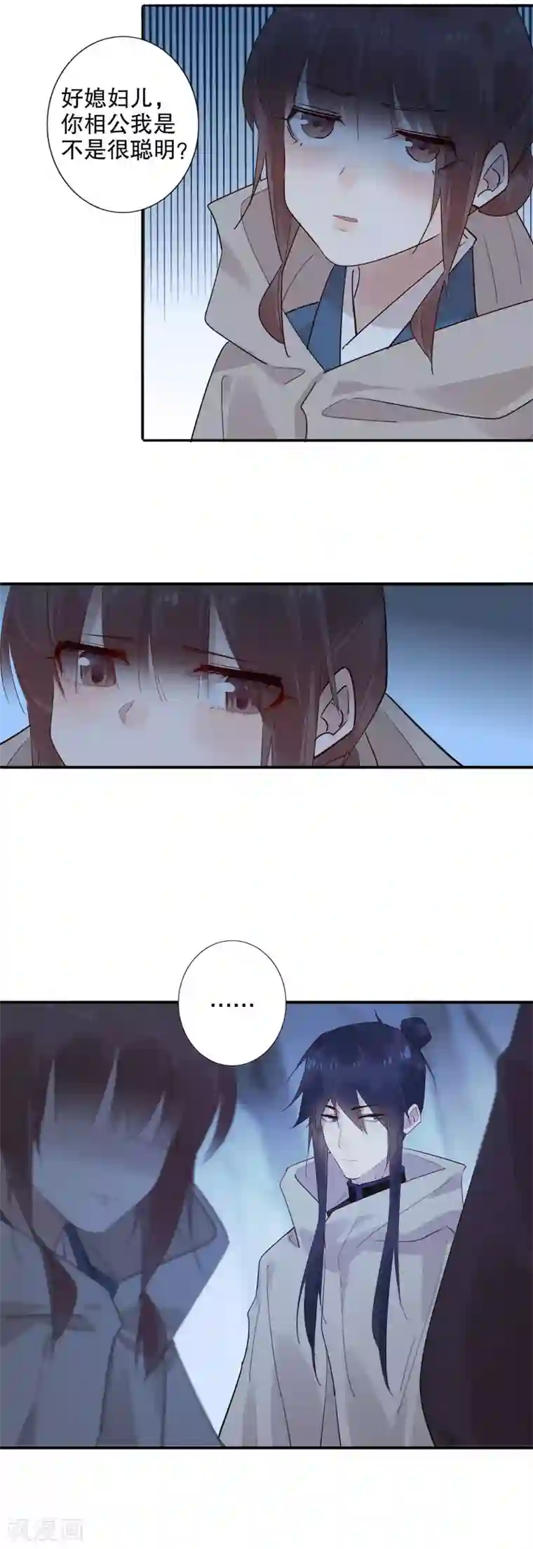 我不是陈圆圆第152话 我很欢喜