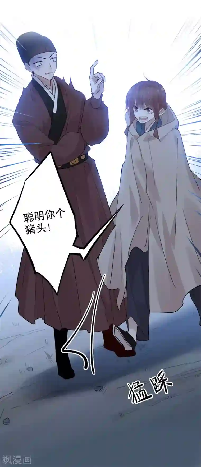 我不是陈圆圆第152话 我很欢喜