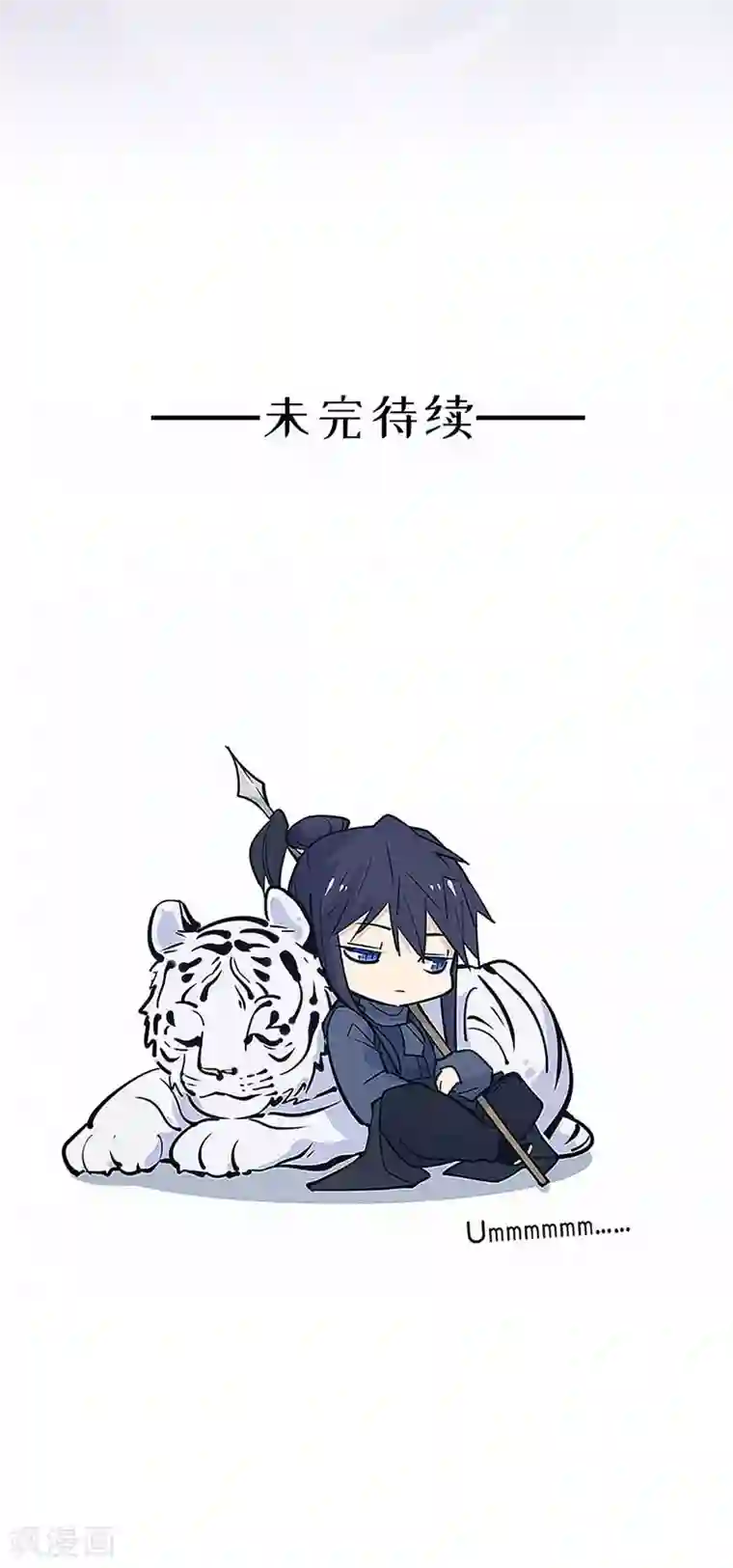 我不是陈圆圆第153话 正经一点