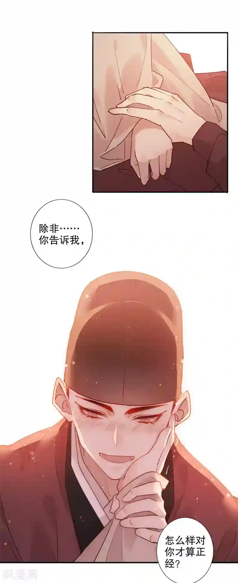 我不是陈圆圆第153话 正经一点